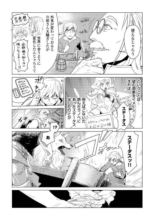 もふもふと異世界でスローライフを目指します！ 第1話 - Page 35