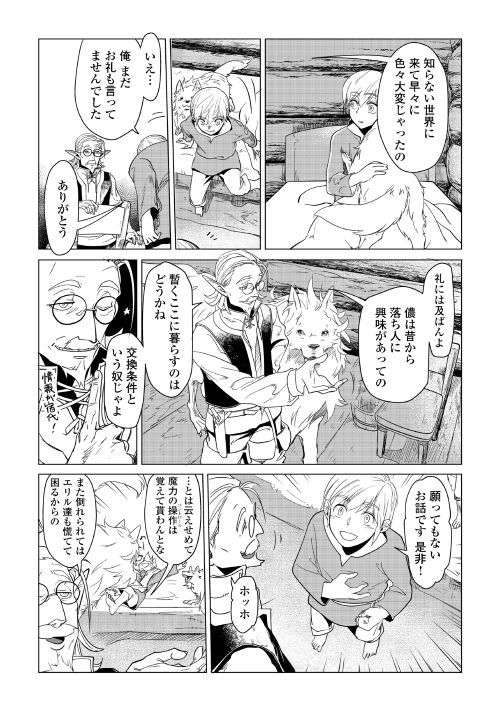 もふもふと異世界でスローライフを目指します！ 第1話 - Page 37