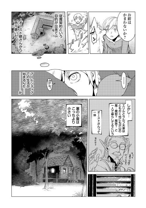 もふもふと異世界でスローライフを目指します！ 第1話 - Page 39