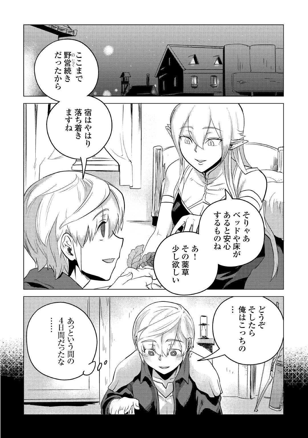 もふもふと異世界でスローライフを目指します！ 第10話 - Page 5