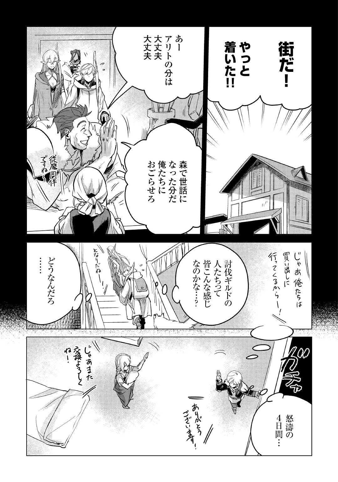 もふもふと異世界でスローライフを目指します！ 第10話 - Page 8