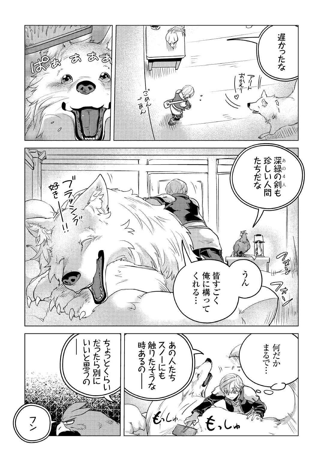 もふもふと異世界でスローライフを目指します！ 第10話 - Page 10