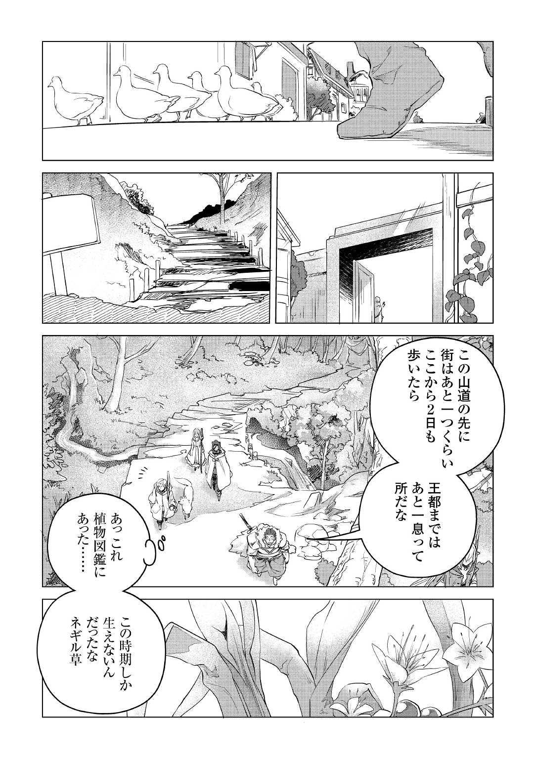 もふもふと異世界でスローライフを目指します！ 第10話 - Page 13