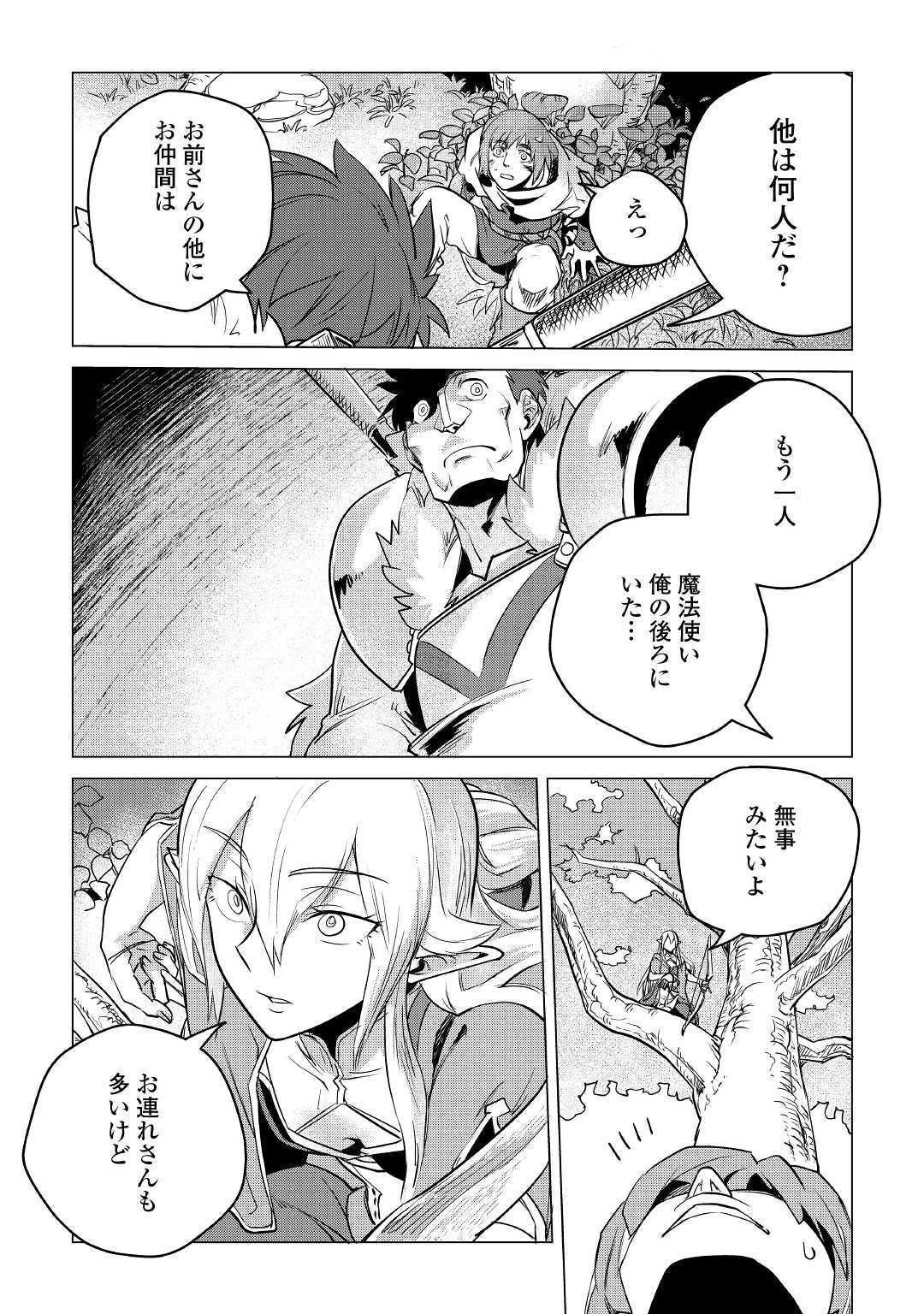 もふもふと異世界でスローライフを目指します！ 第10話 - Page 26