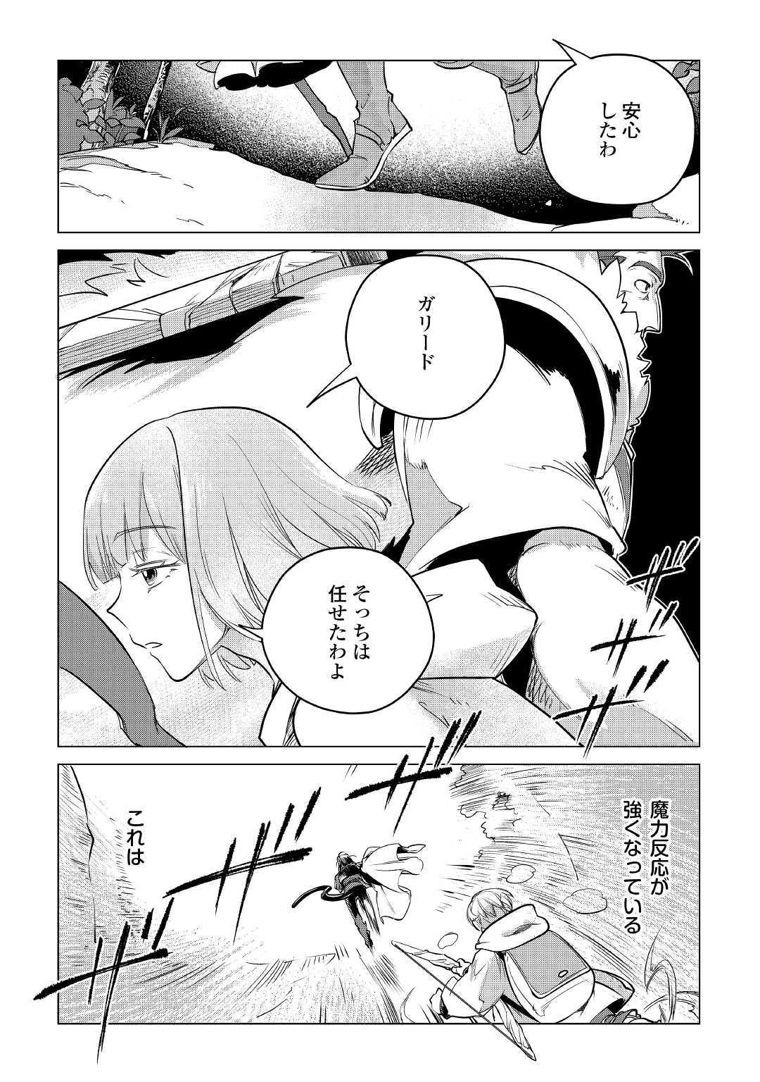 もふもふと異世界でスローライフを目指します！ 第10話 - Page 27