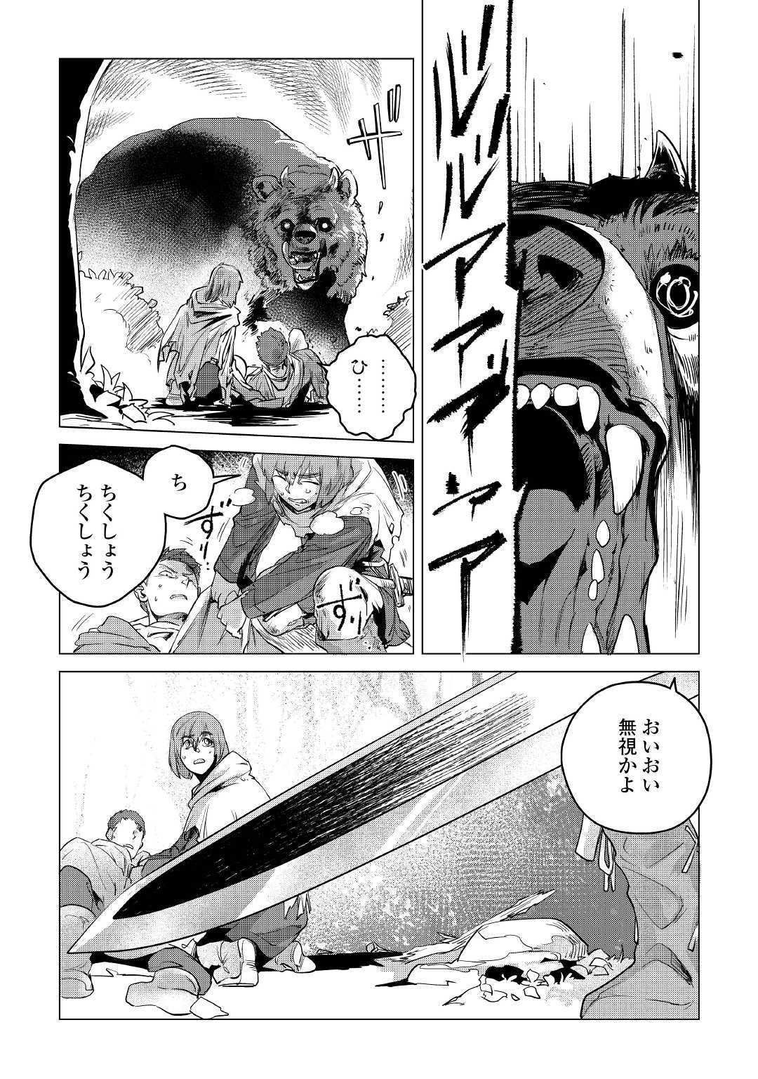 もふもふと異世界でスローライフを目指します！ 第10話 - Page 29