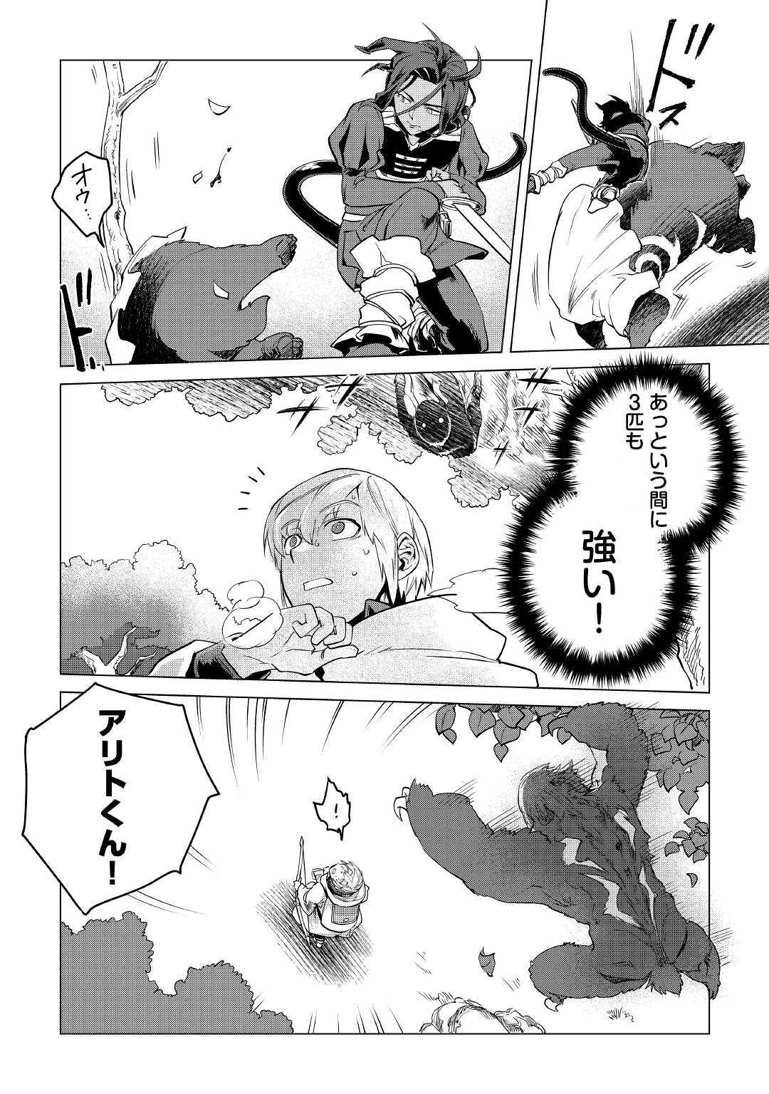 もふもふと異世界でスローライフを目指します！ 第10話 - Page 33