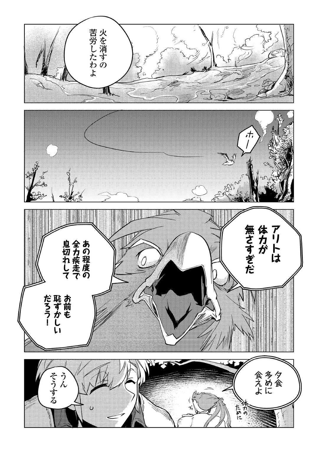 もふもふと異世界でスローライフを目指します！ 第10話 - Page 36