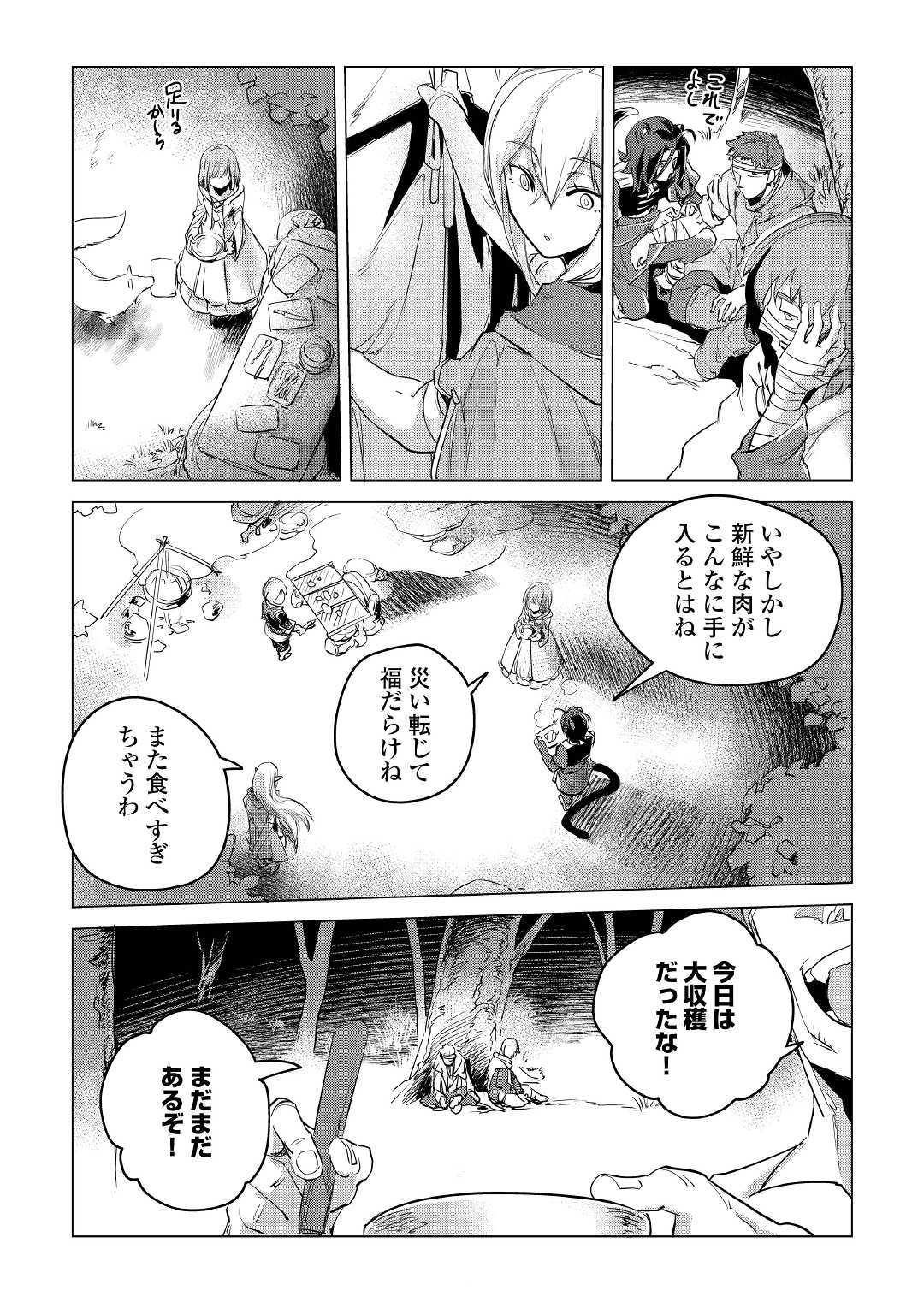 もふもふと異世界でスローライフを目指します！ 第10話 - Page 37