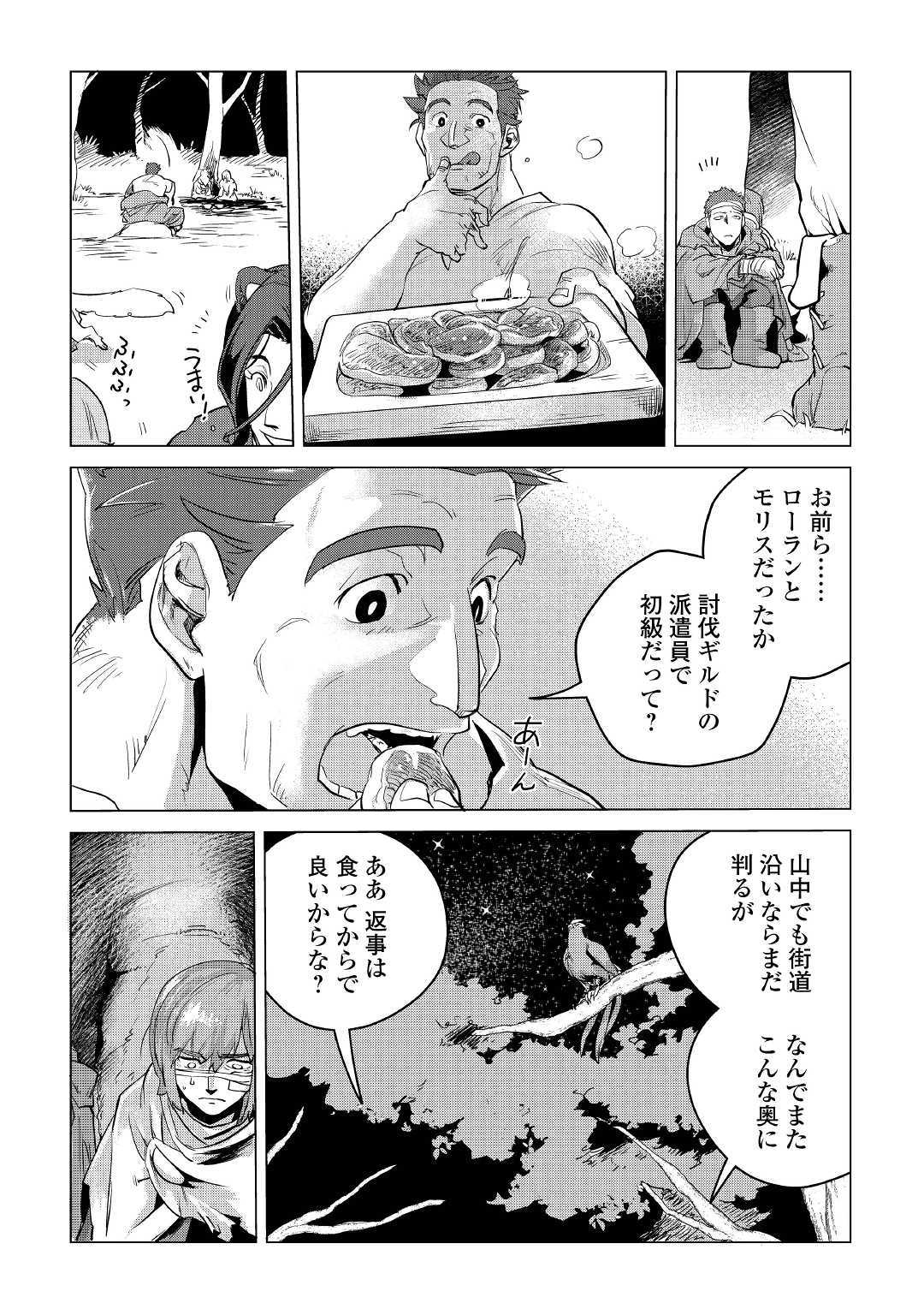 もふもふと異世界でスローライフを目指します！ 第10話 - Page 39