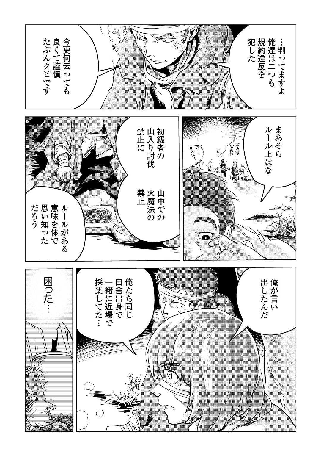 もふもふと異世界でスローライフを目指します！ 第10話 - Page 40