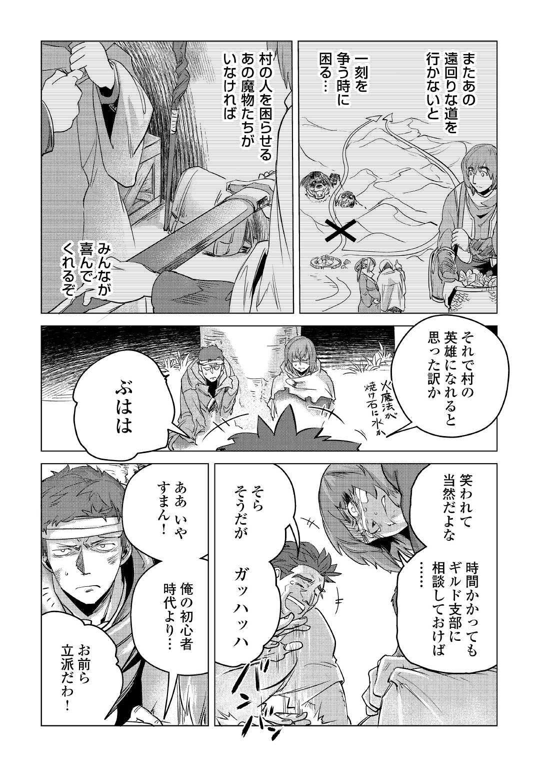 もふもふと異世界でスローライフを目指します！ 第10話 - Page 41