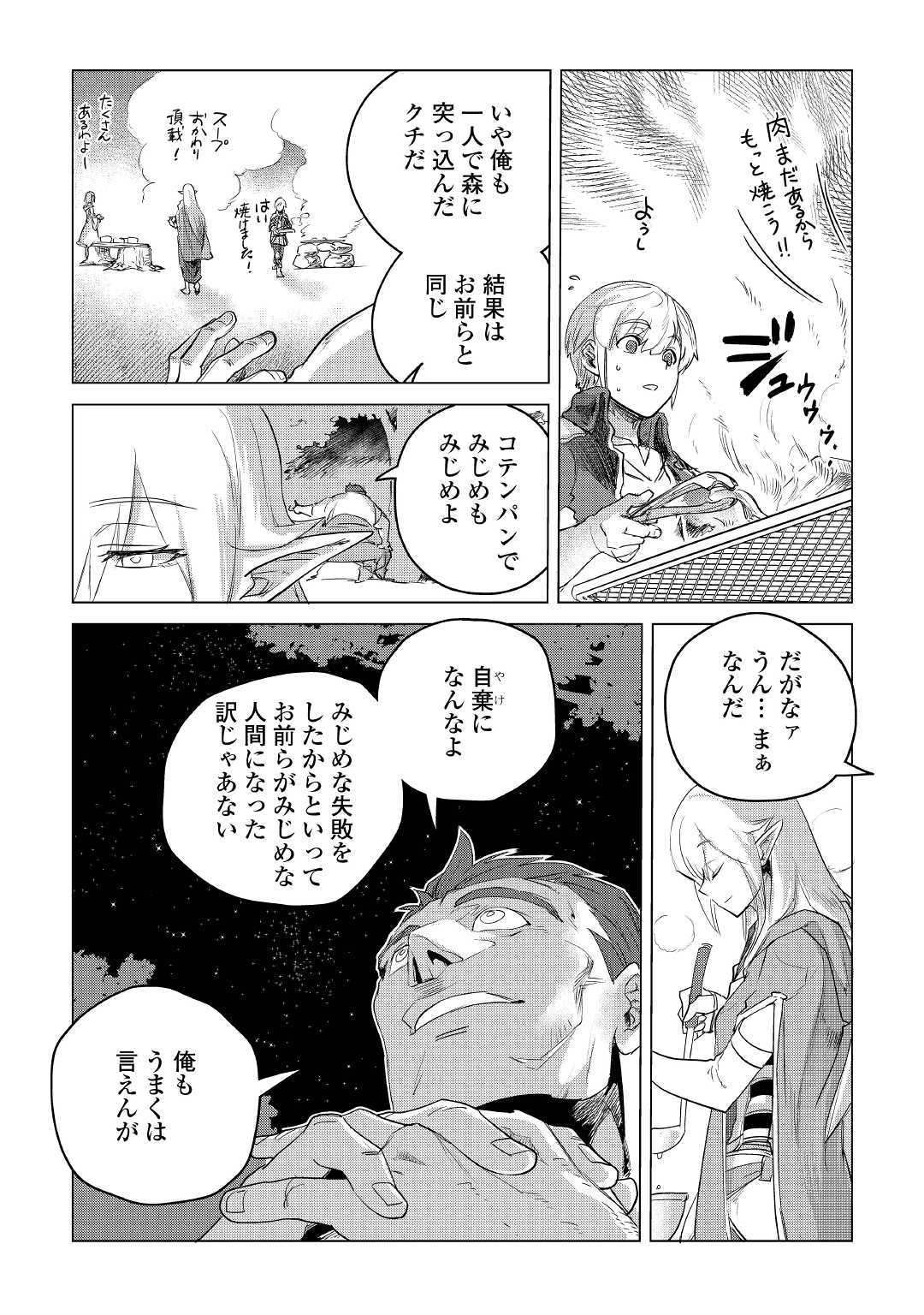 もふもふと異世界でスローライフを目指します！ 第10話 - Page 42