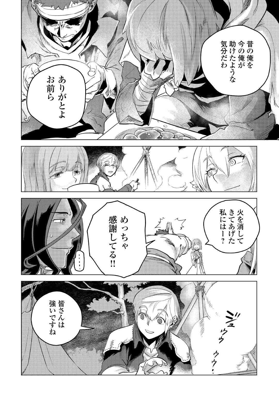 もふもふと異世界でスローライフを目指します！ 第10話 - Page 43