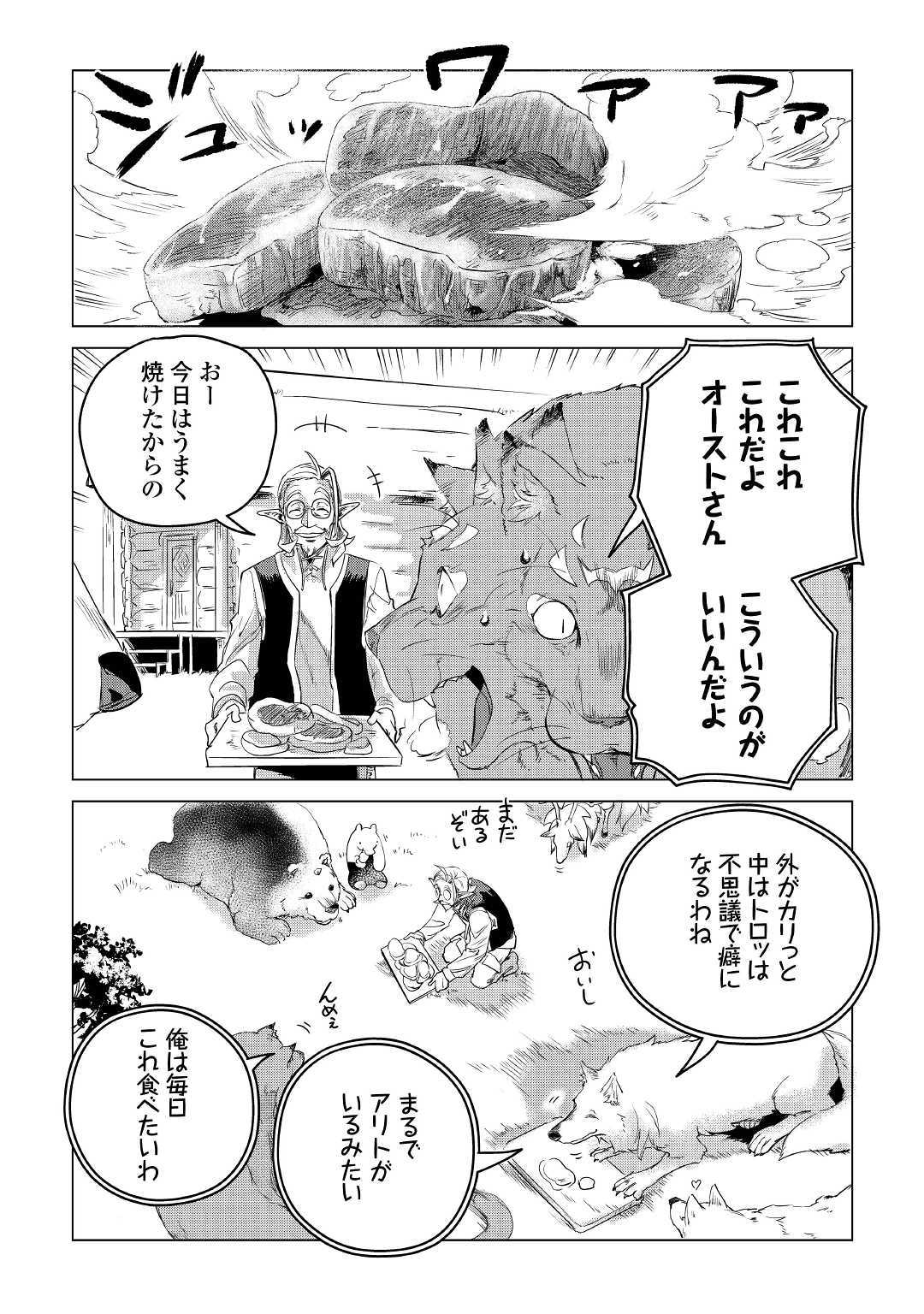 もふもふと異世界でスローライフを目指します！ 第10話 - Page 45