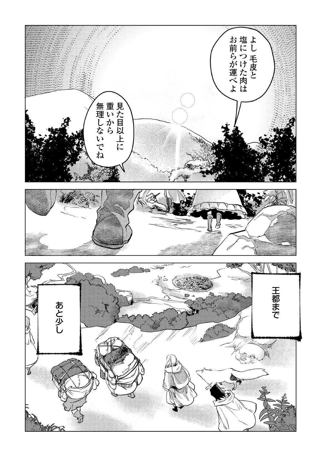 もふもふと異世界でスローライフを目指します！ 第10話 - Page 47