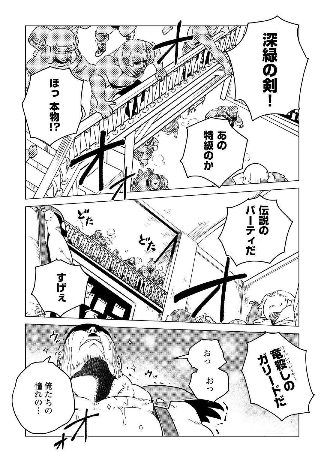 もふもふと異世界でスローライフを目指します！ 第11話 - Page 8