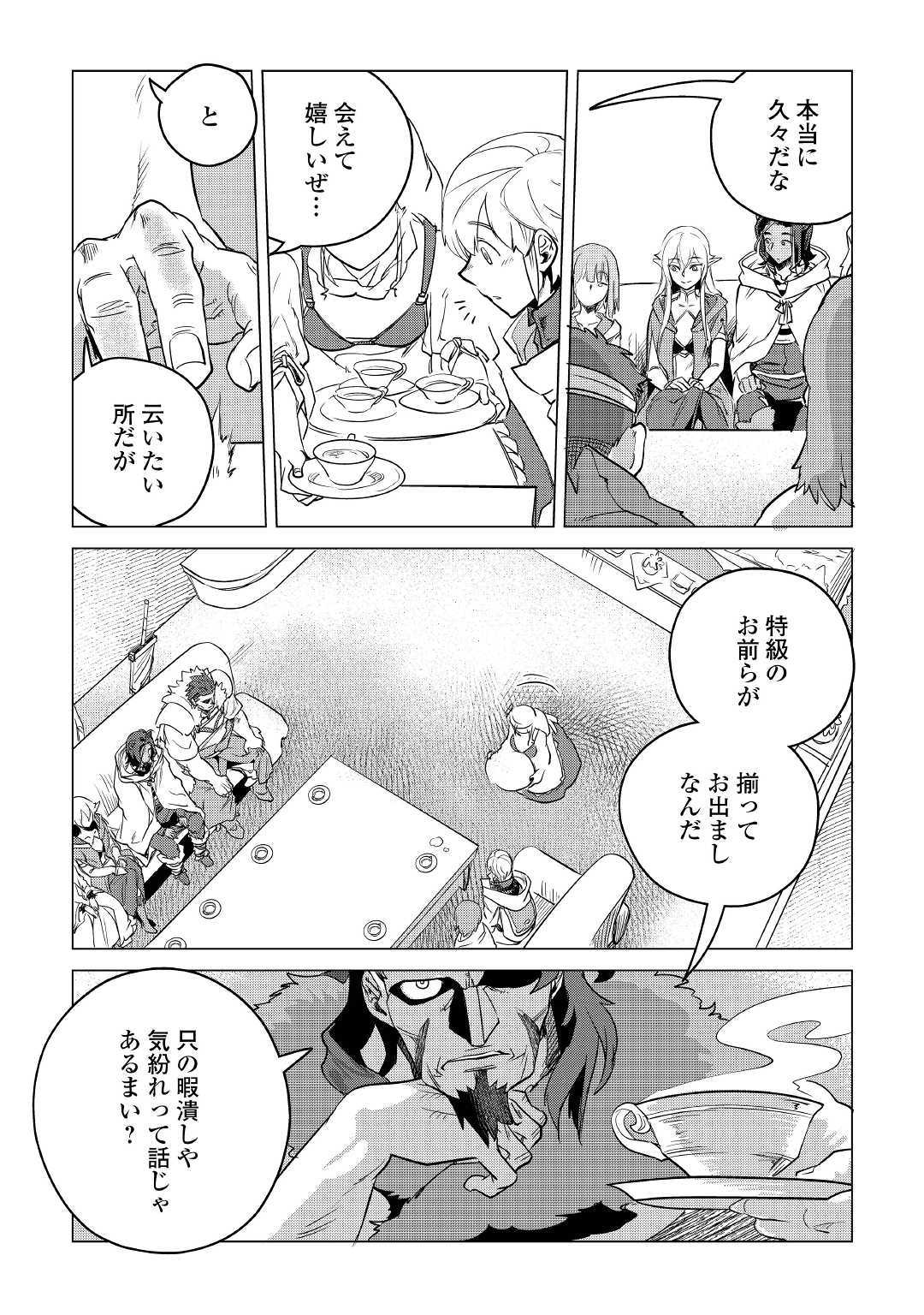 もふもふと異世界でスローライフを目指します！ 第11話 - Page 19