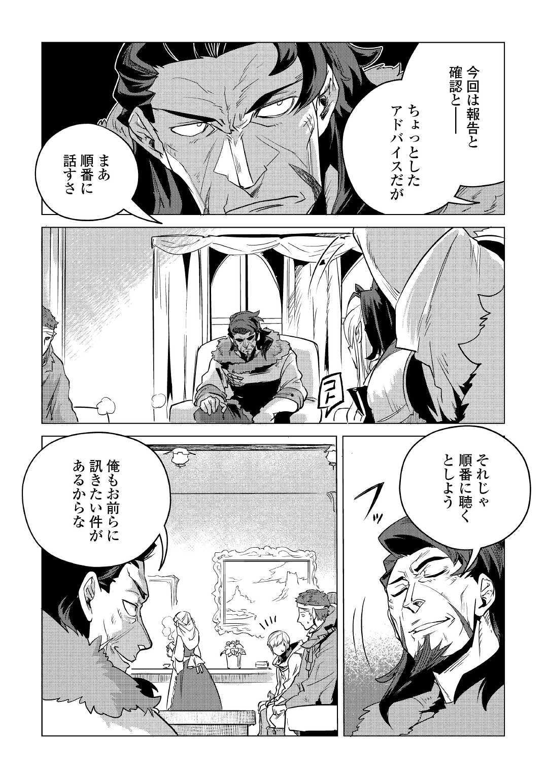 もふもふと異世界でスローライフを目指します！ 第11話 - Page 22