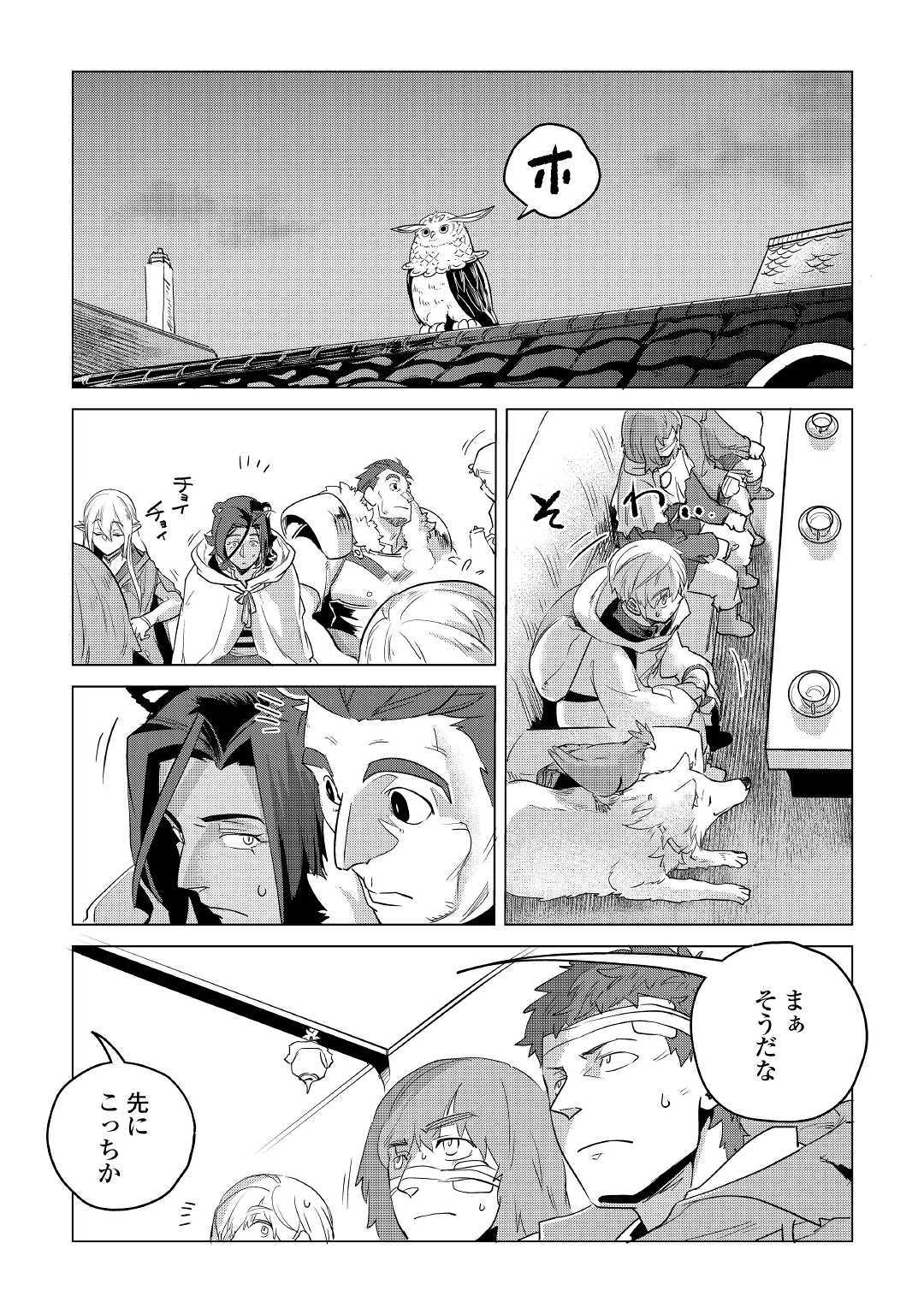 もふもふと異世界でスローライフを目指します！ 第11話 - Page 23