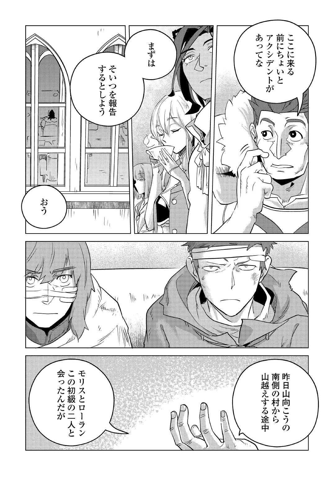 もふもふと異世界でスローライフを目指します！ 第11話 - Page 25