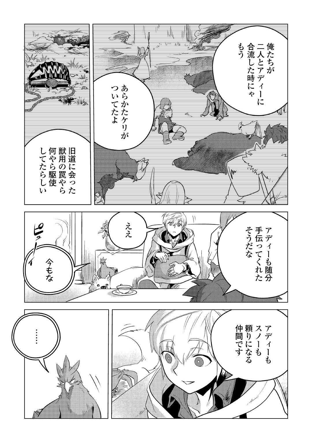 もふもふと異世界でスローライフを目指します！ 第11話 - Page 29