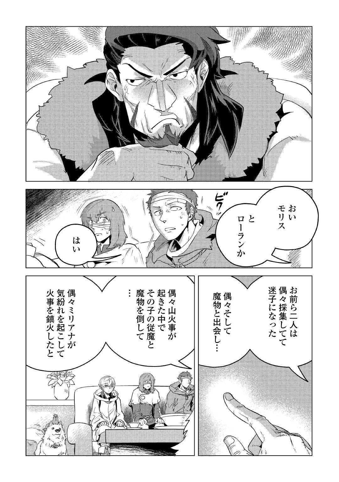 もふもふと異世界でスローライフを目指します！ 第11話 - Page 31