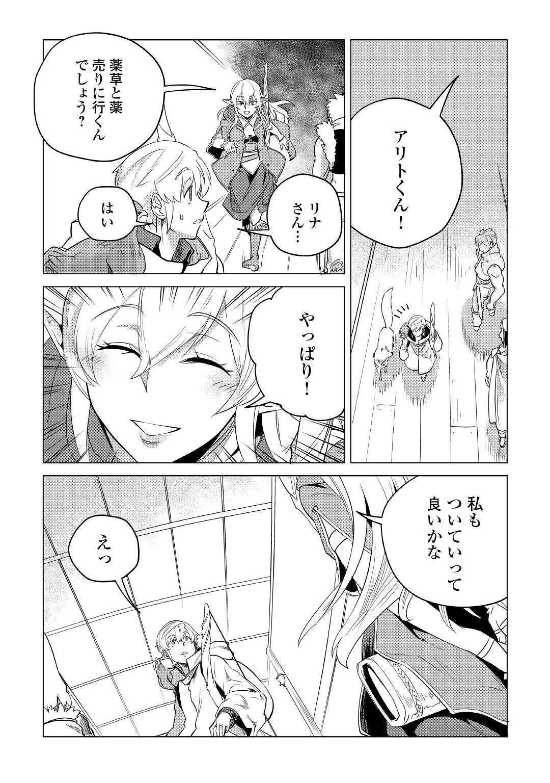 もふもふと異世界でスローライフを目指します！ 第11話 - Page 38