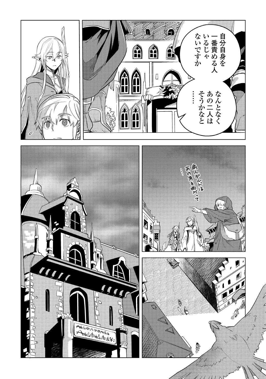 もふもふと異世界でスローライフを目指します！ 第11話 - Page 42