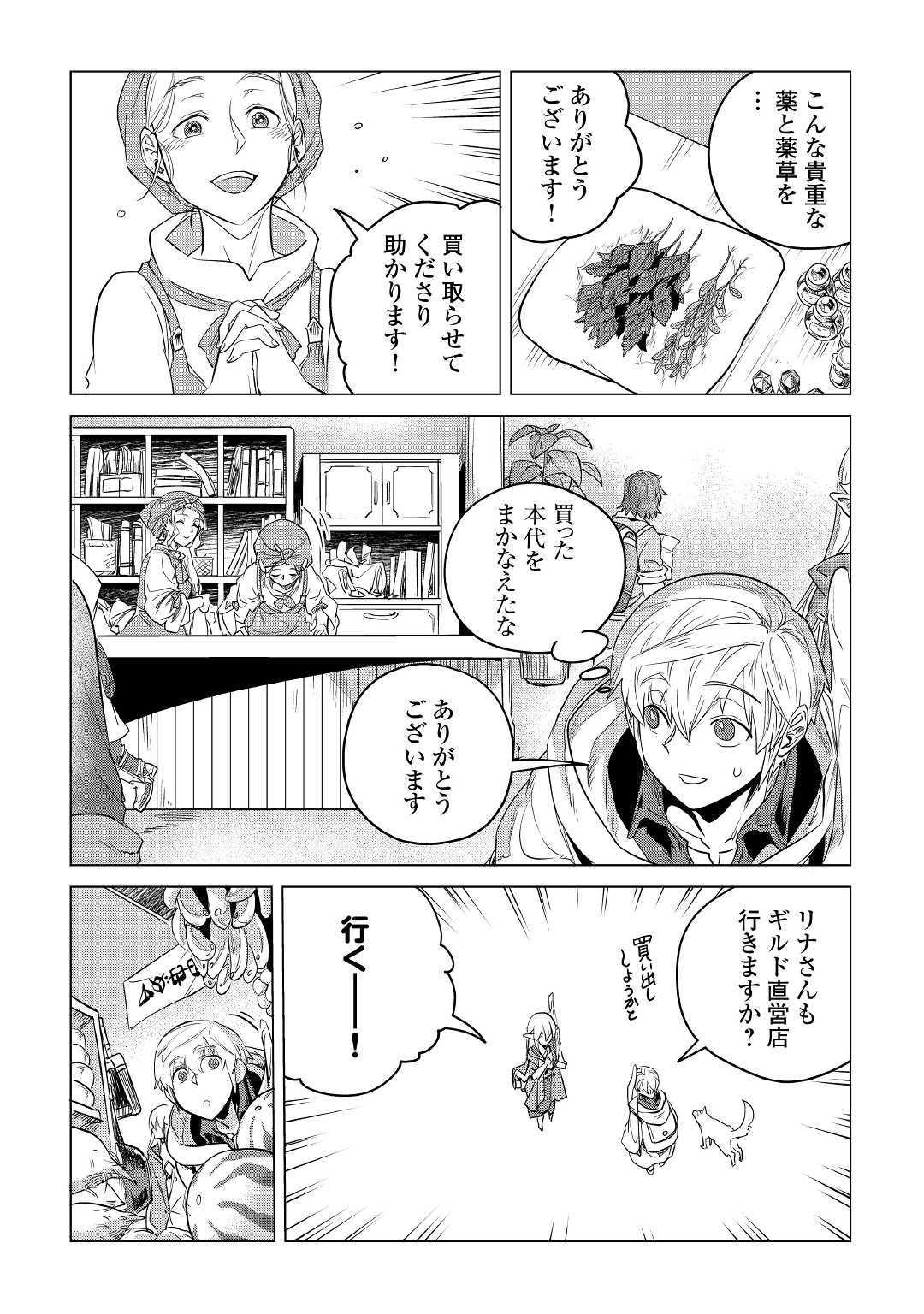 もふもふと異世界でスローライフを目指します！ 第11話 - Page 42