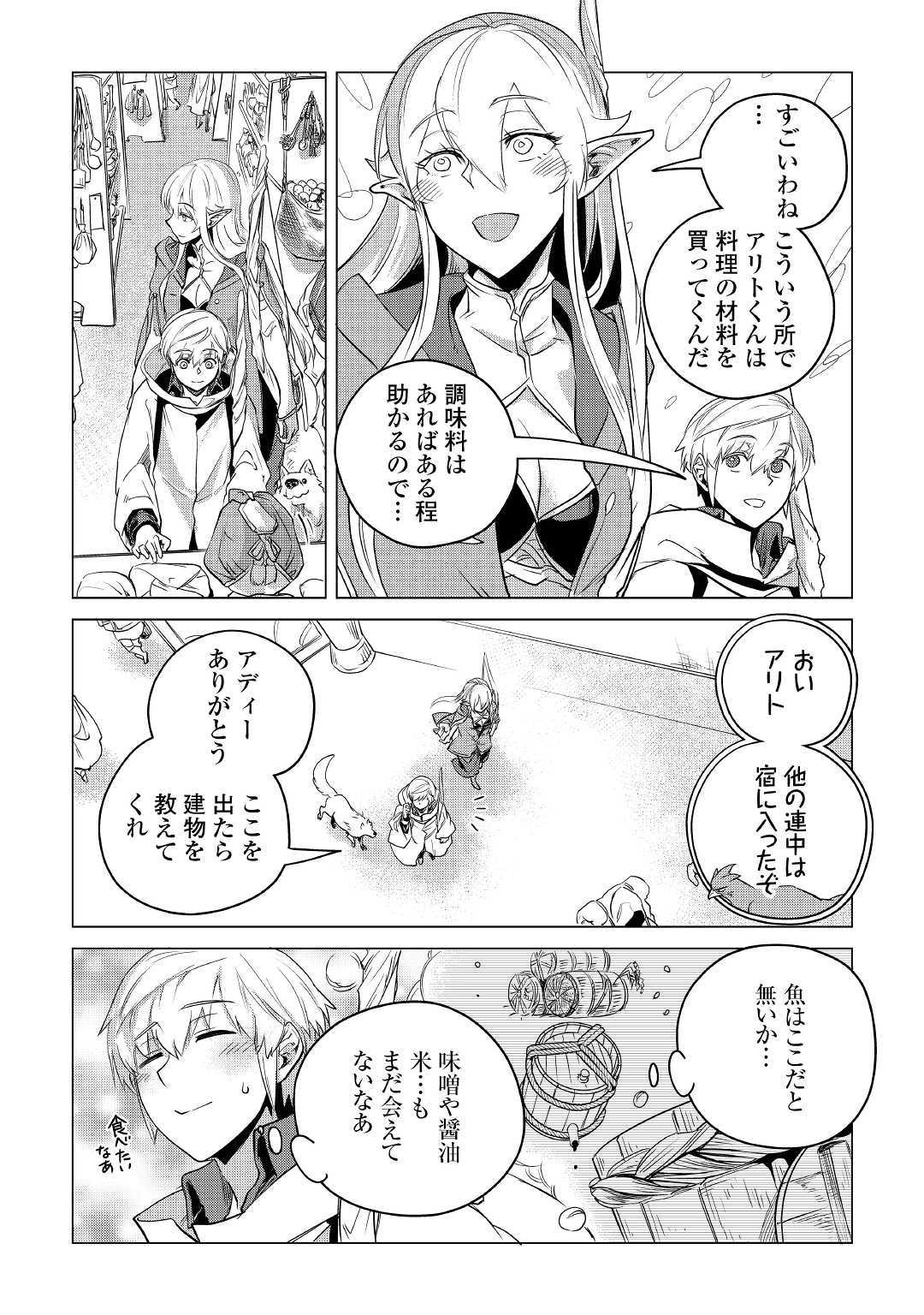 もふもふと異世界でスローライフを目指します！ 第11話 - Page 44