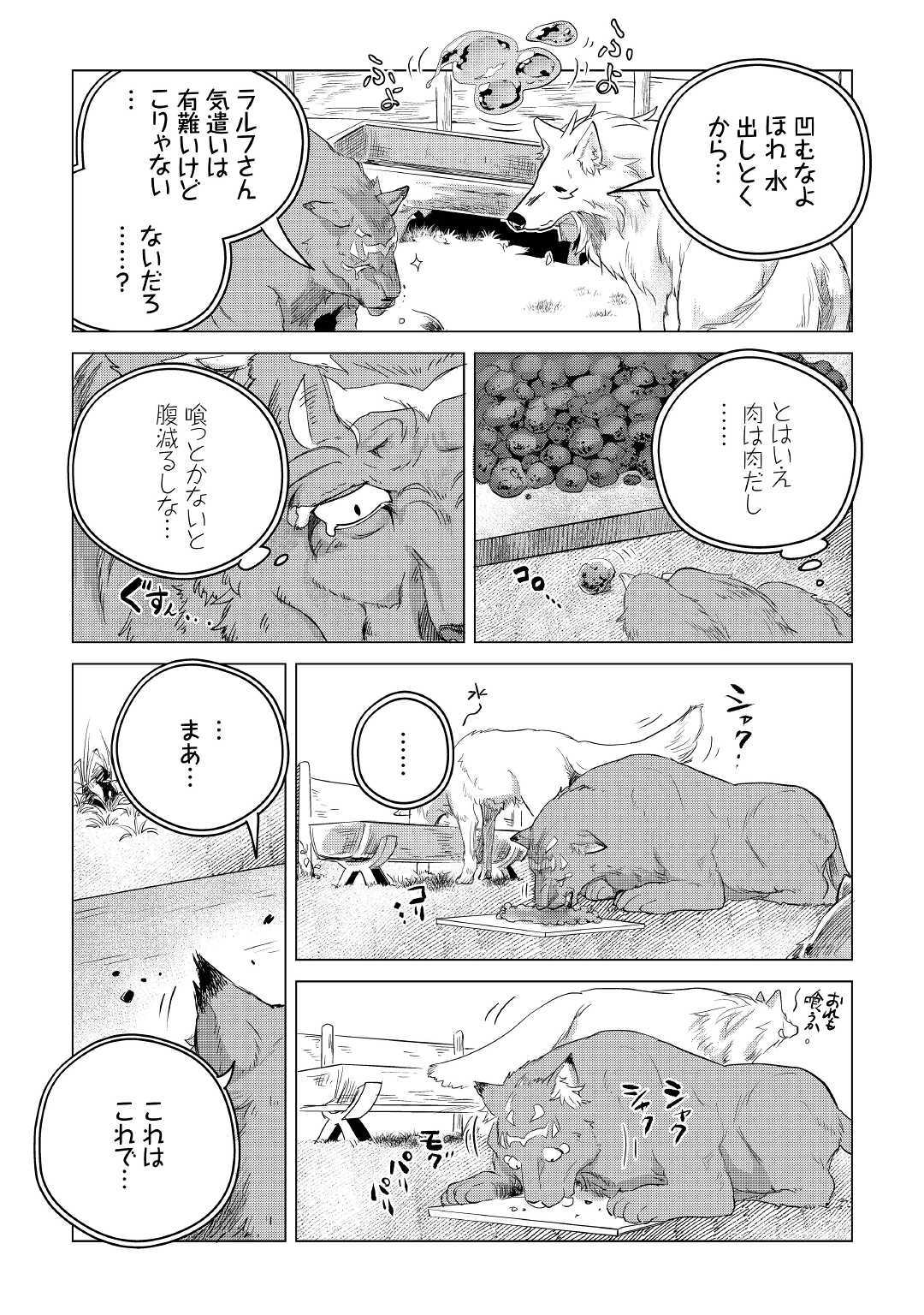 もふもふと異世界でスローライフを目指します！ 第11話 - Page 46