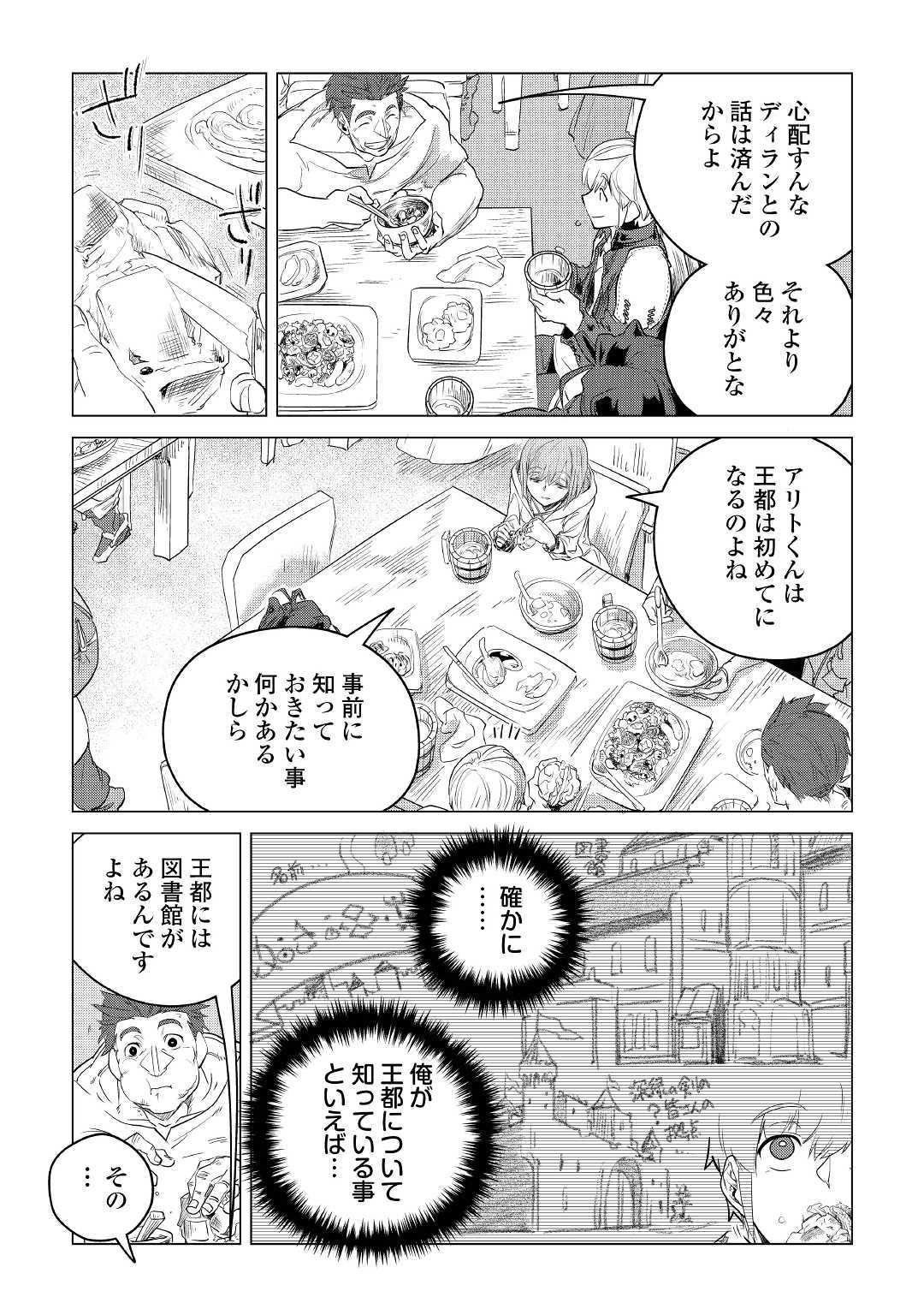 もふもふと異世界でスローライフを目指します！ 第11話 - Page 47