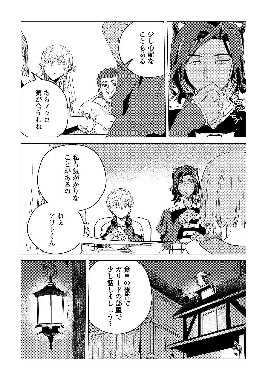 もふもふと異世界でスローライフを目指します！ 第11話 - Page 49