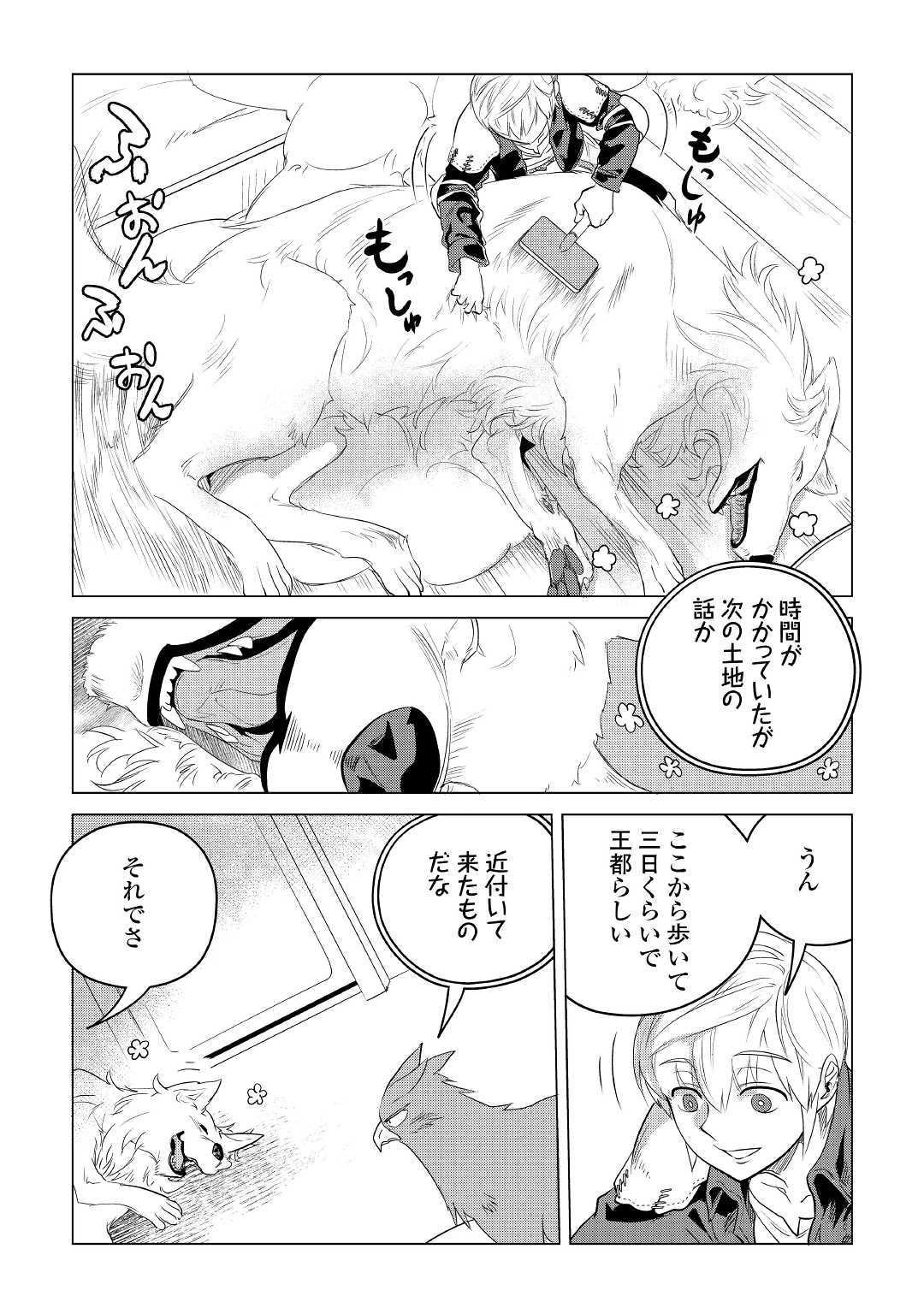 もふもふと異世界でスローライフを目指します！ 第11話 - Page 51