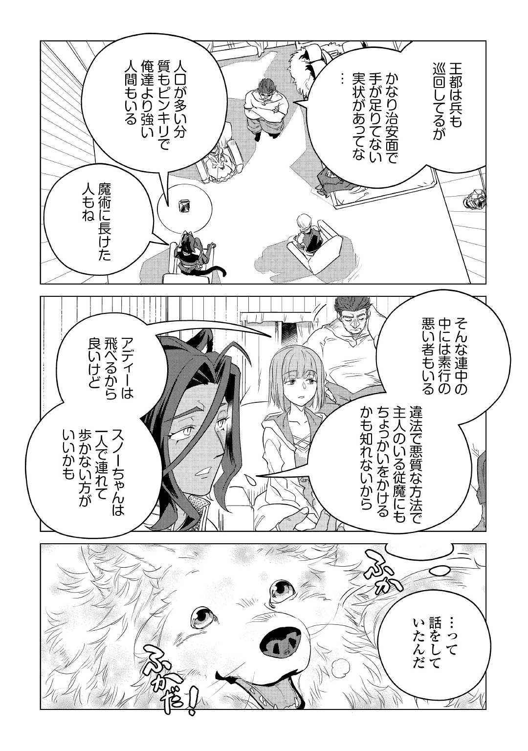 もふもふと異世界でスローライフを目指します！ 第11話 - Page 52