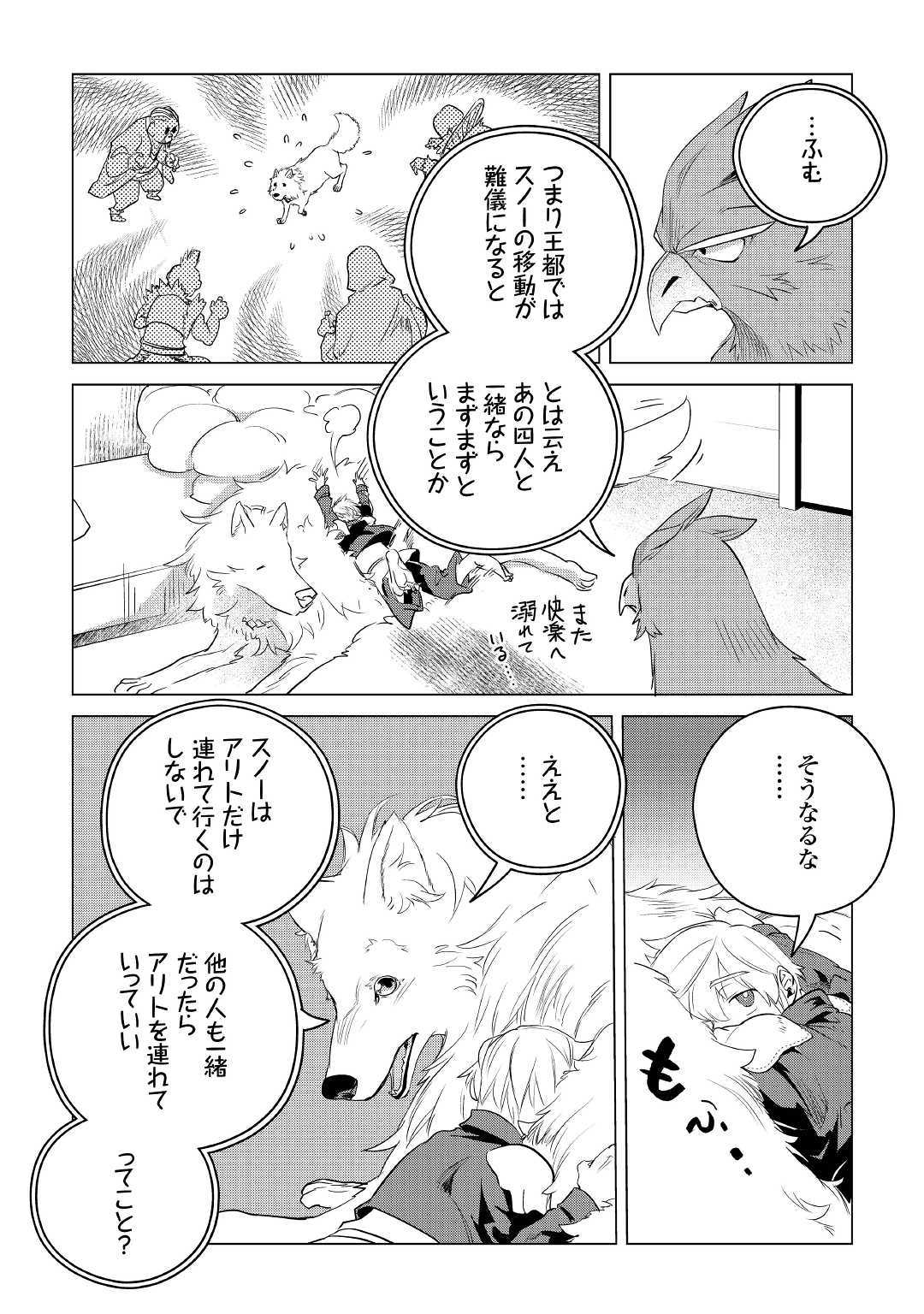 もふもふと異世界でスローライフを目指します！ 第11話 - Page 54