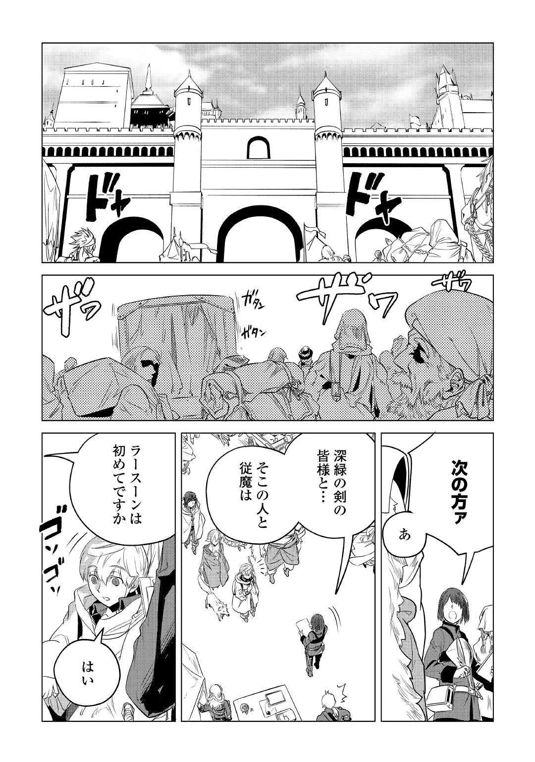 もふもふと異世界でスローライフを目指します！ 第11話 - Page 55