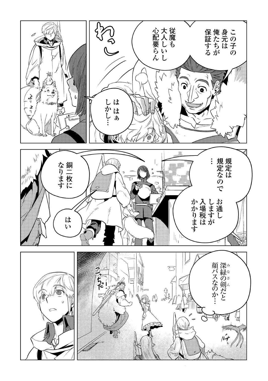 もふもふと異世界でスローライフを目指します！ 第11話 - Page 56