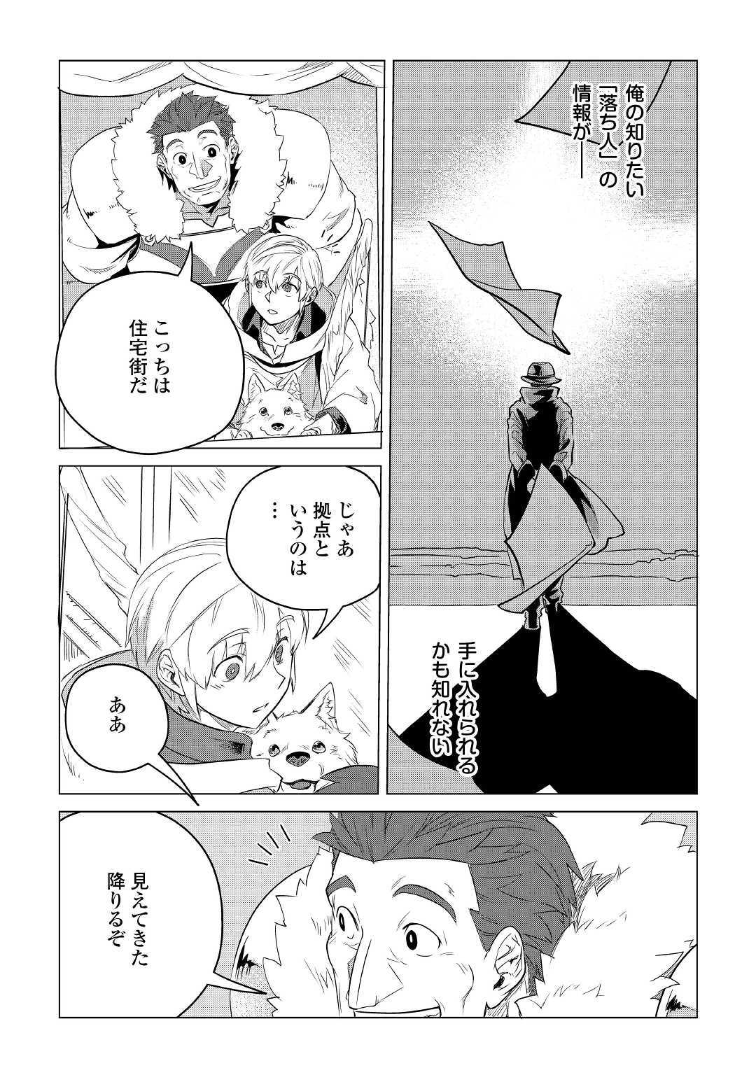 もふもふと異世界でスローライフを目指します！ 第11話 - Page 60