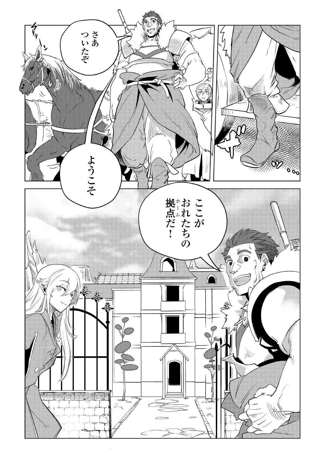 もふもふと異世界でスローライフを目指します！ 第11話 - Page 60