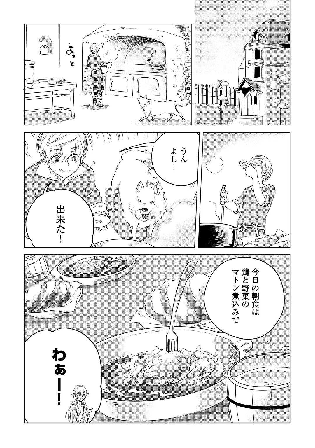 もふもふと異世界でスローライフを目指します！ 第12話 - Page 3