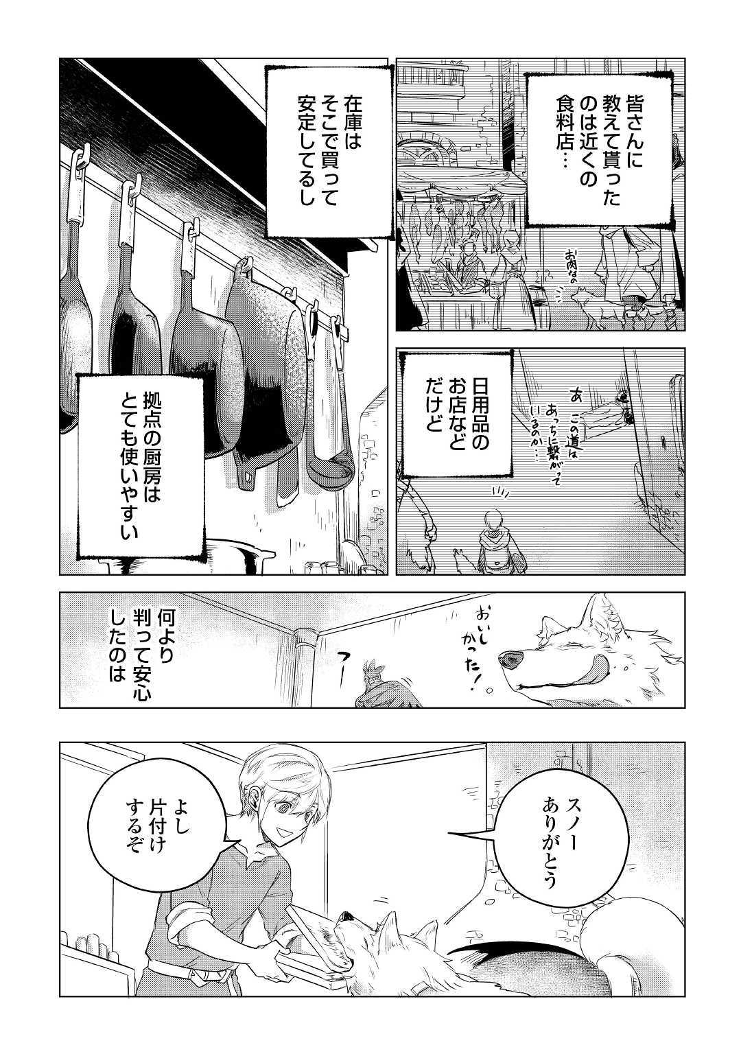 もふもふと異世界でスローライフを目指します！ 第12話 - Page 6