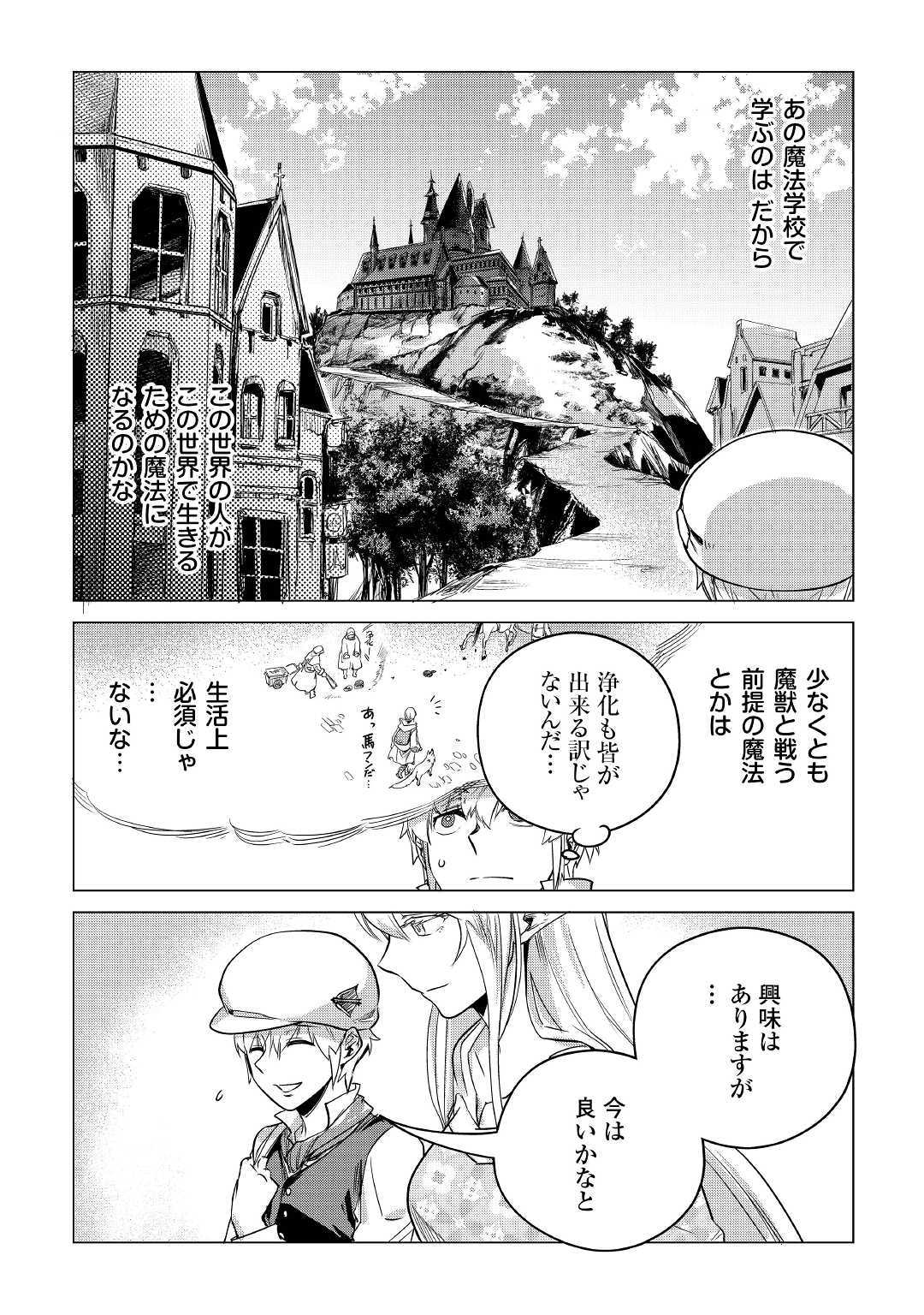 もふもふと異世界でスローライフを目指します！ 第12話 - Page 16