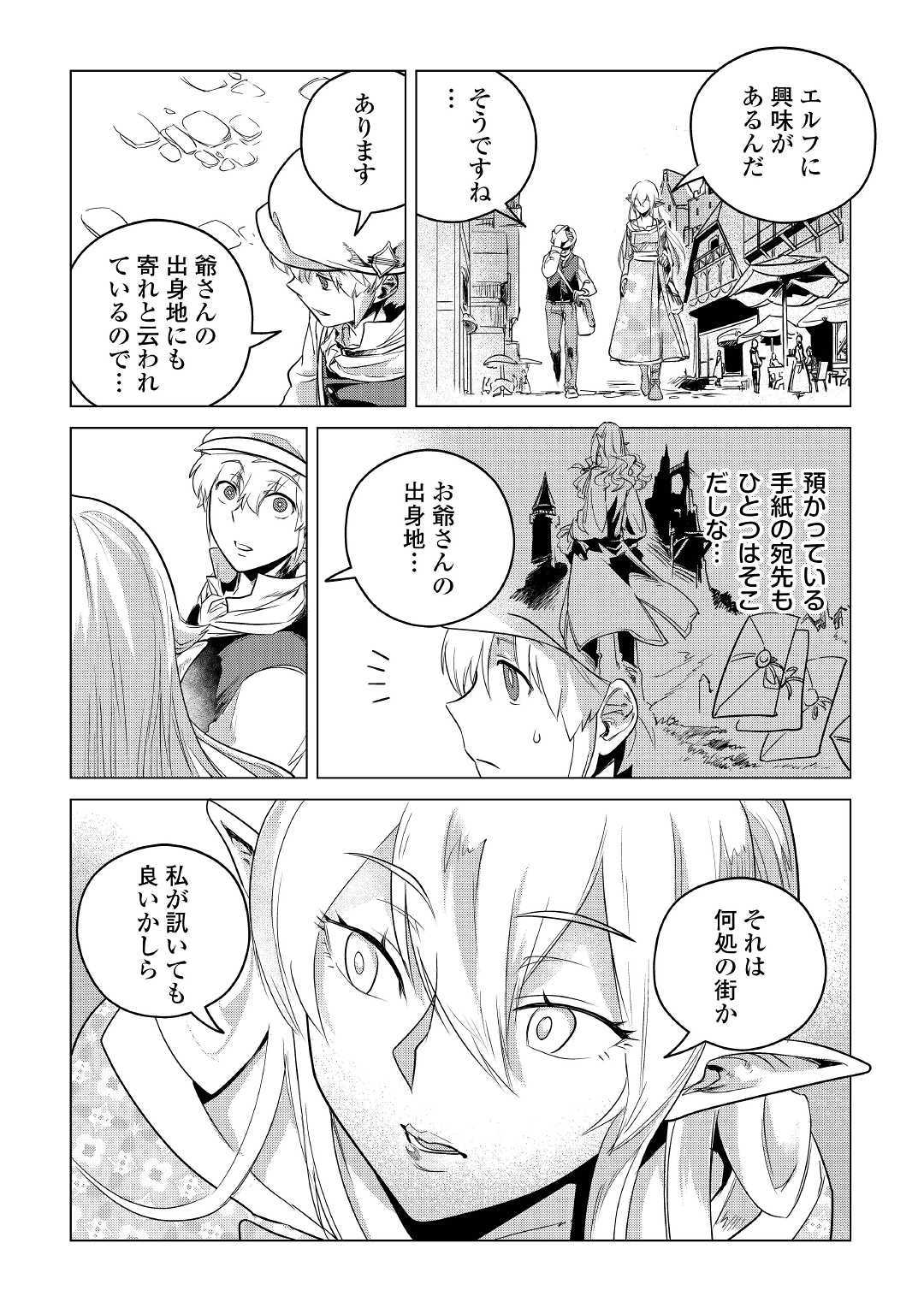 もふもふと異世界でスローライフを目指します！ 第12話 - Page 19