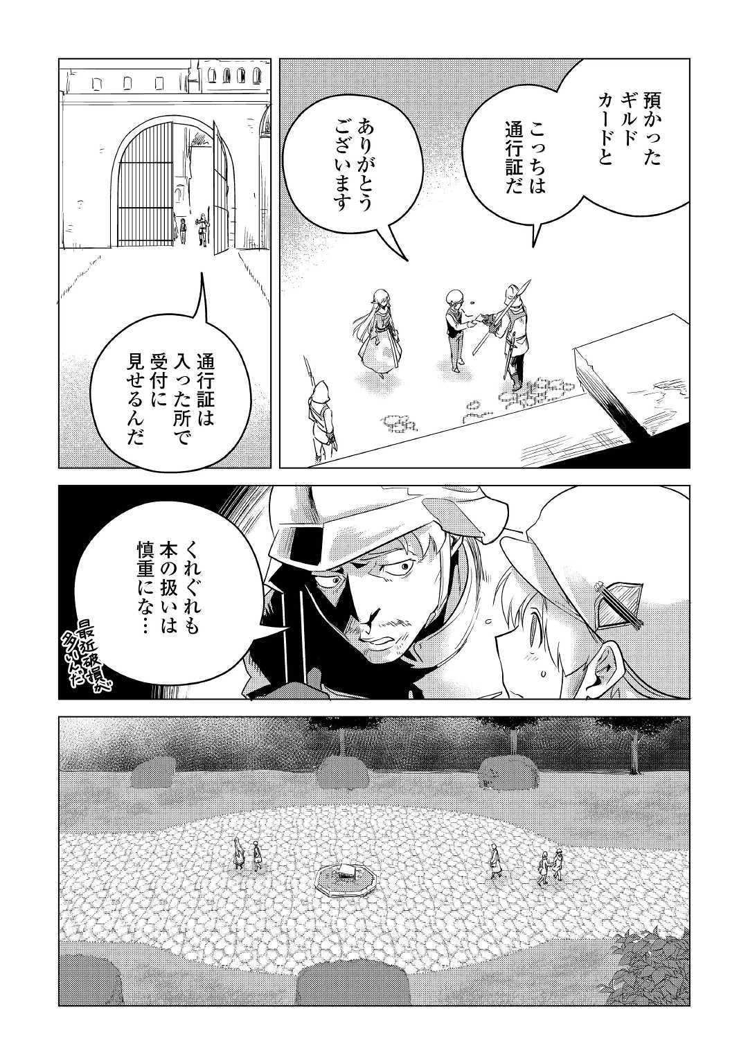 もふもふと異世界でスローライフを目指します！ 第12話 - Page 26