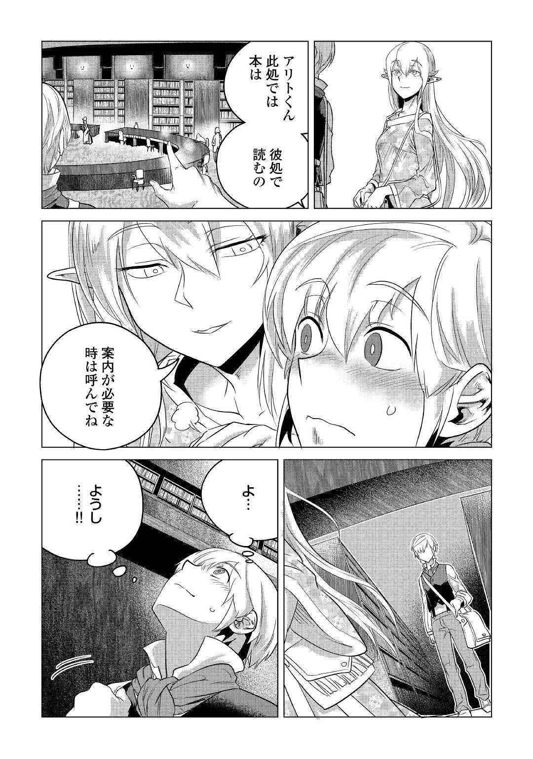 もふもふと異世界でスローライフを目指します！ 第12話 - Page 30