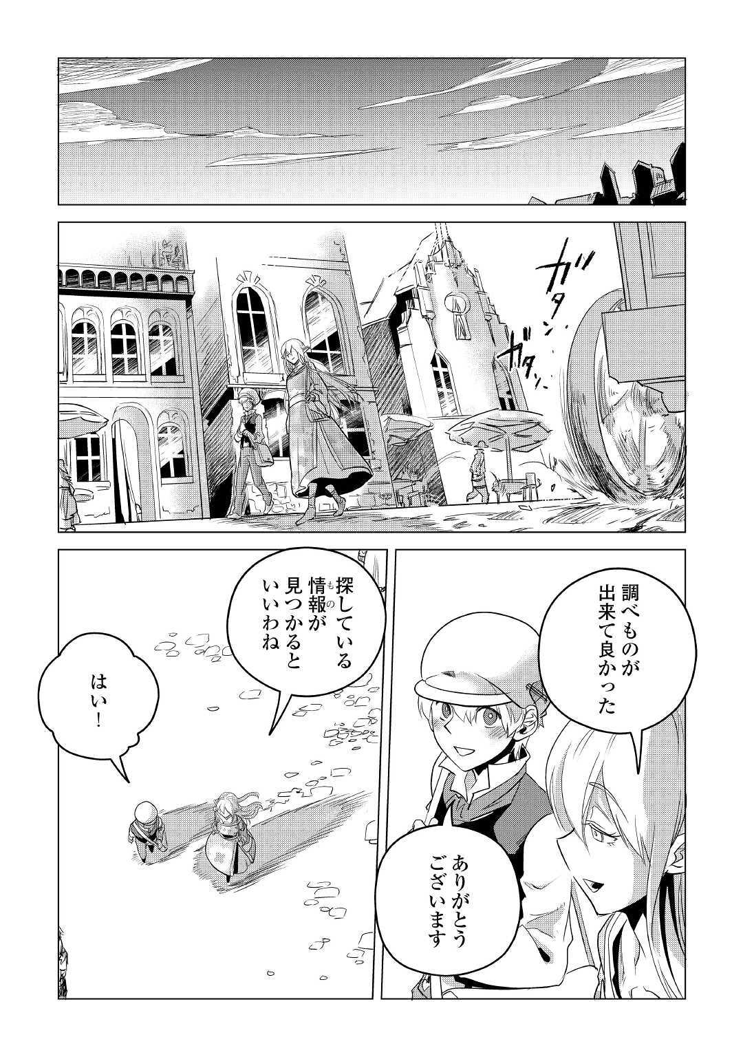 もふもふと異世界でスローライフを目指します！ 第12話 - Page 33