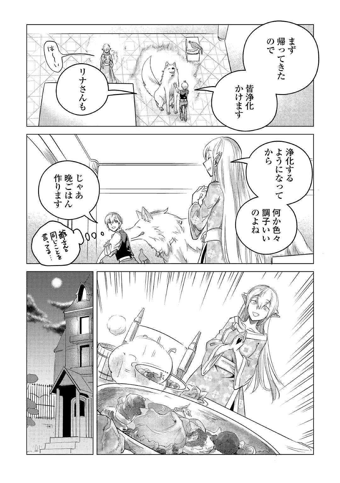 もふもふと異世界でスローライフを目指します！ 第12話 - Page 37