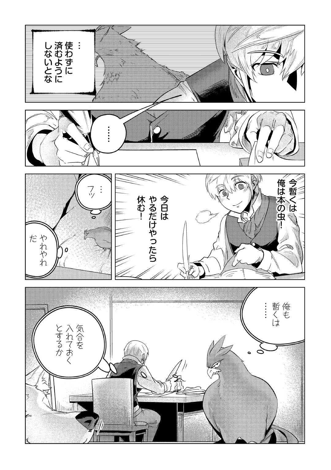 もふもふと異世界でスローライフを目指します！ 第12話 - Page 40